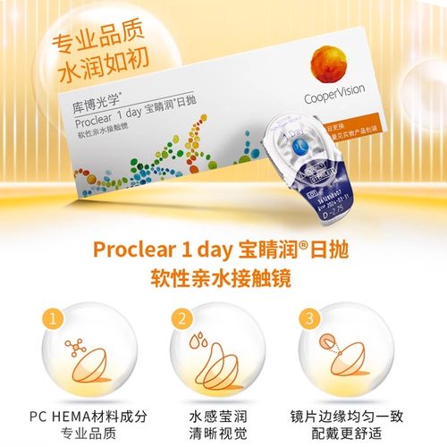 库博光学宝晴润睛润隐形近视眼镜日抛盒30片高库博旗舰店官网正品 - 图0