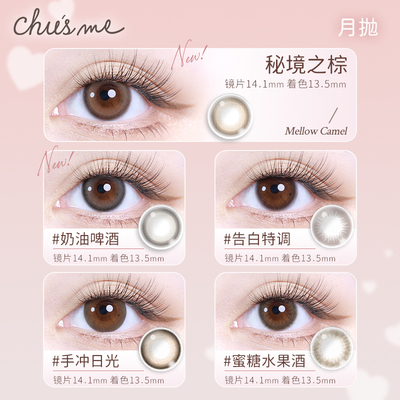 chusme月抛小直径美瞳彩色隐形眼镜2pT-Garden告白自然迷人氧气感