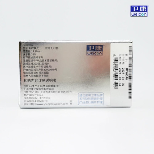 卫康卫视定制散光近视1片半年抛盒透明隐形眼镜清晰水润视客正品 - 图0