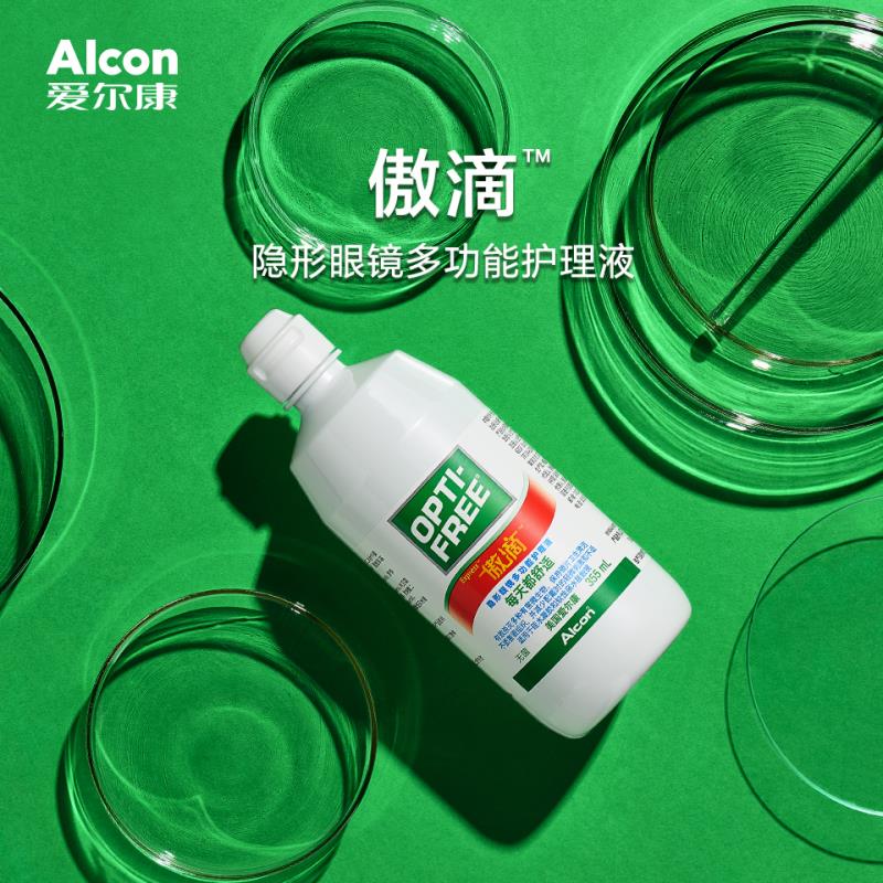 视客眼镜旗舰店爱尔康傲滴近视隐形眼镜美瞳护理液355*2+60ml小瓶乐明官网2