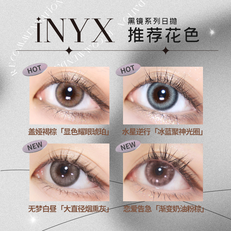 inyx美瞳日抛10片近视无梦白昼视客 视客眼镜彩色隐形眼镜