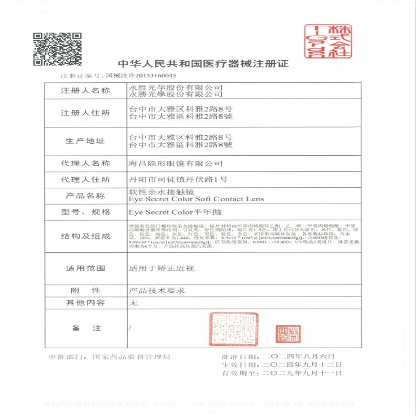 【断码促销】多品牌美瞳半年抛1片彩色隐形眼镜T-Garden混血视客