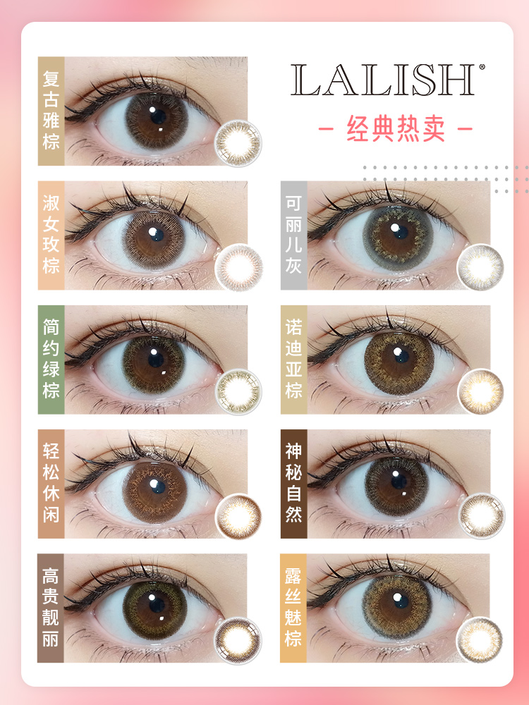 视客眼镜旗舰店日本爱谢领丽秀LALISH日抛美瞳大小直径网红款隐形眼镜30片3
