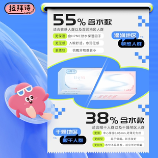 拉拜诗双子片light日抛隐形近视眼镜30片