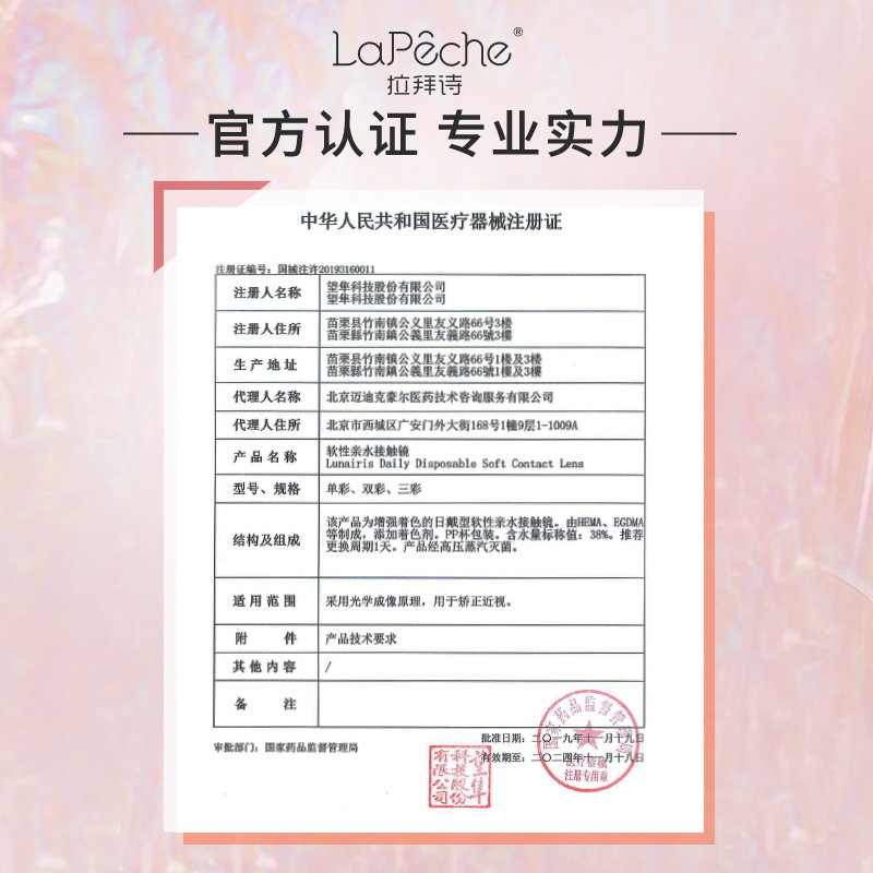 视客眼镜旗舰店LaPeche拉拜诗伞语美瞳日抛森鹿迷褐小直径10片隐形近视眼镜视客1