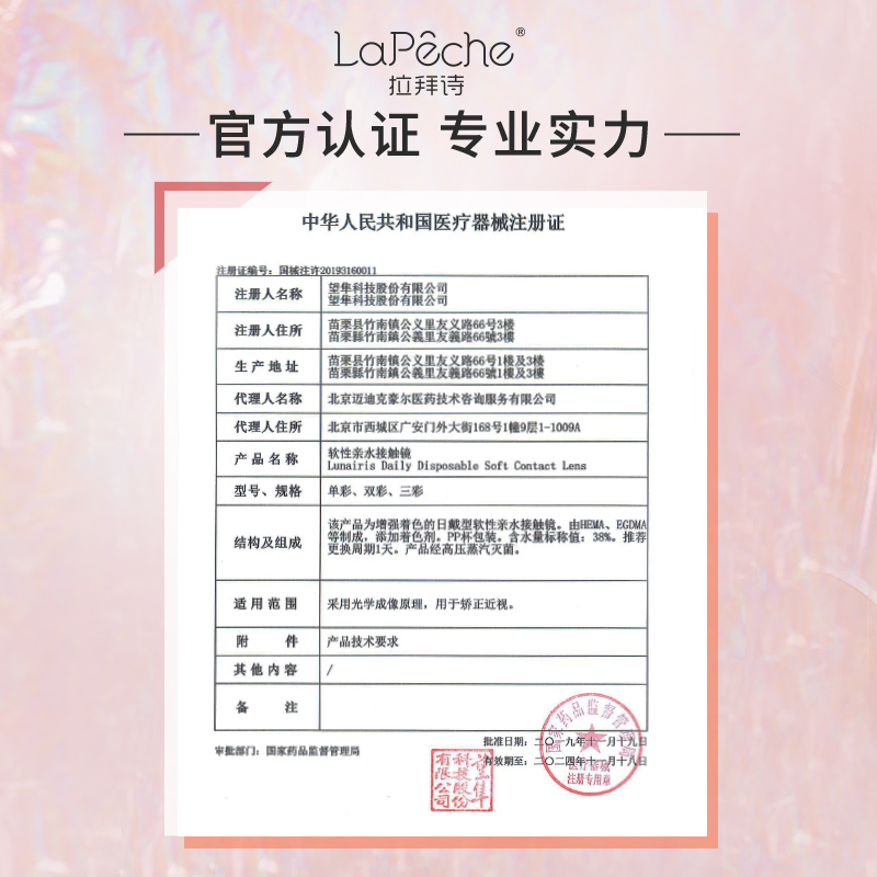 lapeche拉拜诗伞语美瞳女小直径日抛10片*2近视隐形眼镜 - 图1