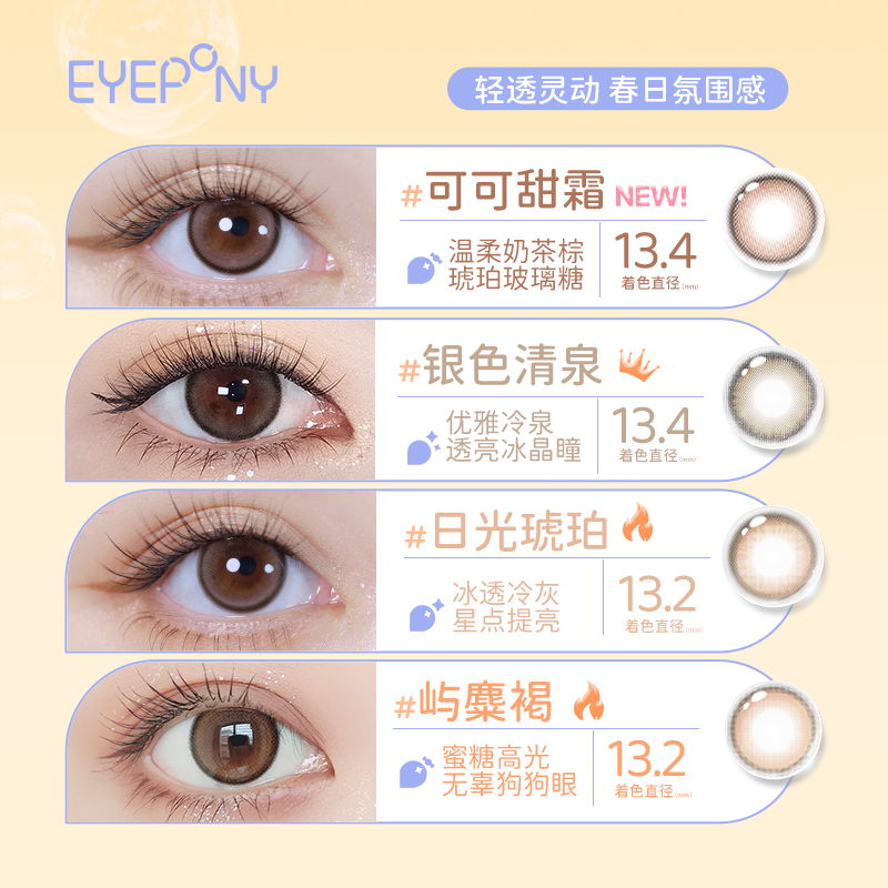 EYEPONY美瞳女月抛1片月晕灰屿麋褐自然小直径女彩色隐形眼镜