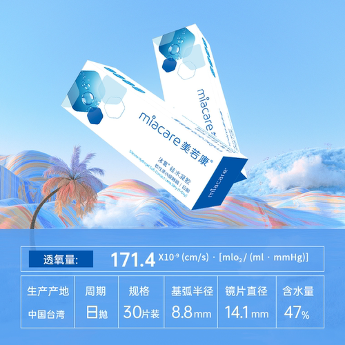 【直播专属】美若康沐氧硅水凝胶高透氧隐形日抛180片 - 图1