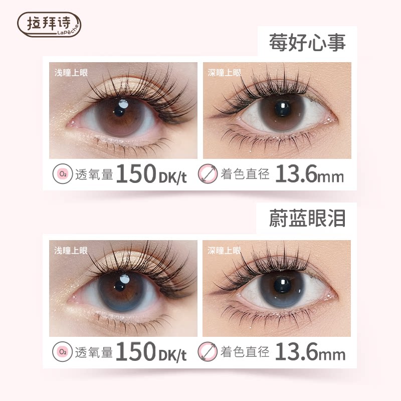 拉拜诗伞语内心小孩硅水凝胶彩色隐形眼镜美瞳日抛10片装周一美式
