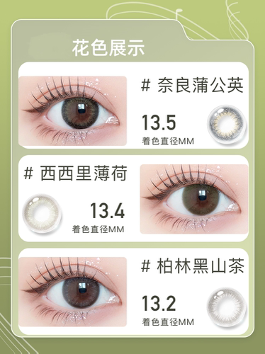 森之漾柏林黑山茶美瞳日抛隐形眼镜近视小直径旗舰10片 - 图0