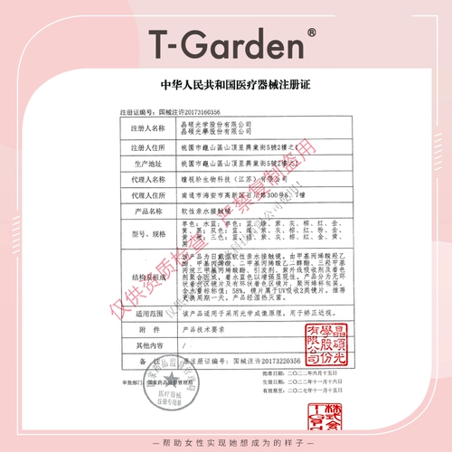 Запас] T-Garden Contact Lins Cusme Love Letter
