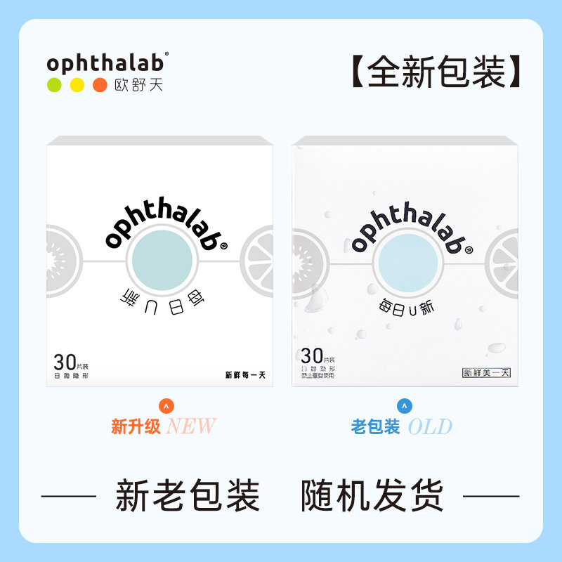 法国欧舒天每日u新超薄*隐形眼镜 视客眼镜隐形眼镜