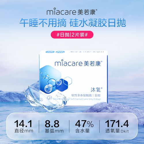 美若康沐氧硅水凝胶隐形近视眼镜舒适日抛30片（2片*15盒）高透氧 - 图0