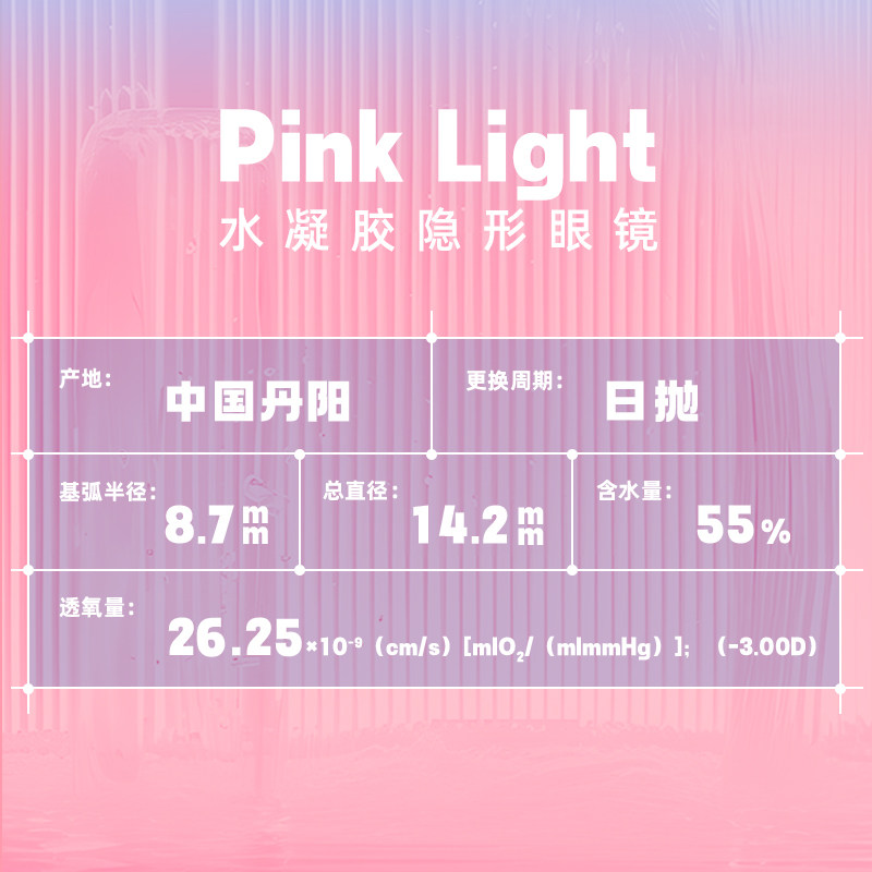LaPeche拉拜诗Pink light水润小粉盒水凝胶透明隐形眼镜日抛30片