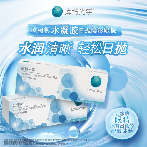 库博光学欧柯视日抛30片装盒近视库博原装正品隐形眼镜视客旗舰 - 图3