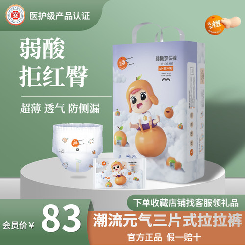 么么橙弱酸潮流元气超薄纸尿裤一体成长拉拉裤NB至XXXXL码尿不湿 - 图0