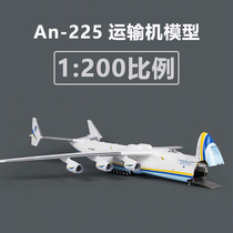 1:200 An 225 transporter model Antonov emulated aircraft model childrens toy gift living room pendulum