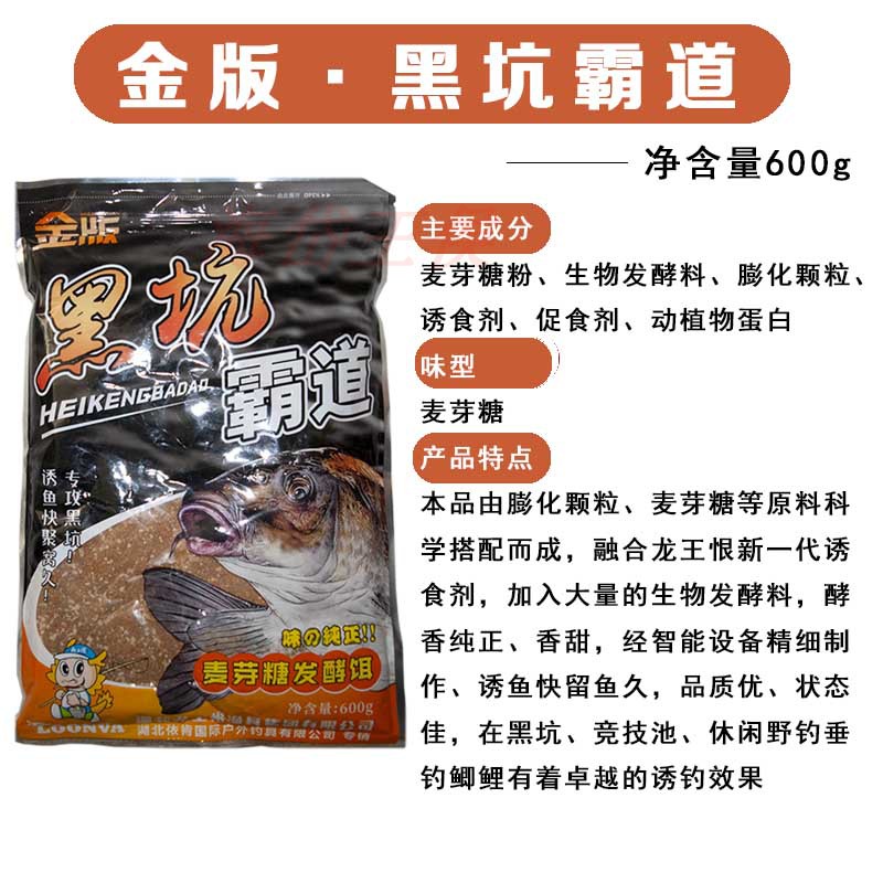 龙王恨金版黑坑霸道扫黑麦芽糖薯果味发酵饵鲫鲤草鱼散炮软粘鱼饵 - 图1