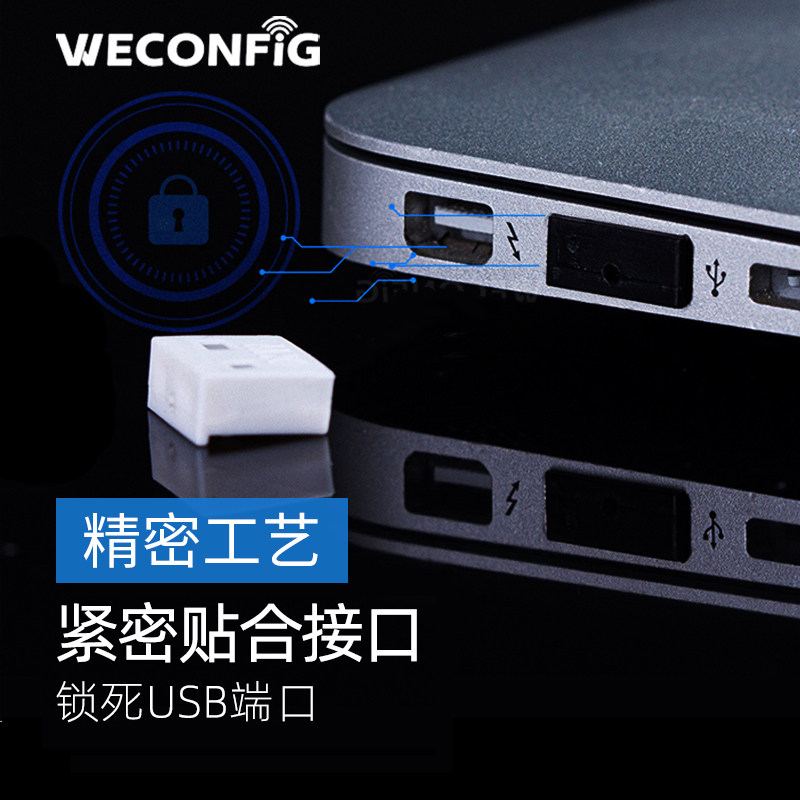维智控usb安全锁端口锁电脑接口封堵器usb封口塞_虎窝淘
