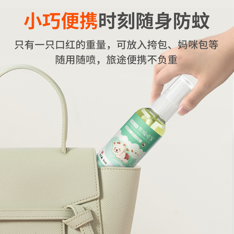 小壮熊旗舰店婴儿驱蚊喷雾儿童宝宝防蚊液驱蚊水蚊怕防蚁虫叮咬神器户外花露水3