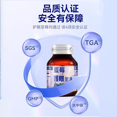 澳至尊护眼至尊进口特级蓝莓叶黄素成人护眼花青素官方旗舰店正品 - 图1