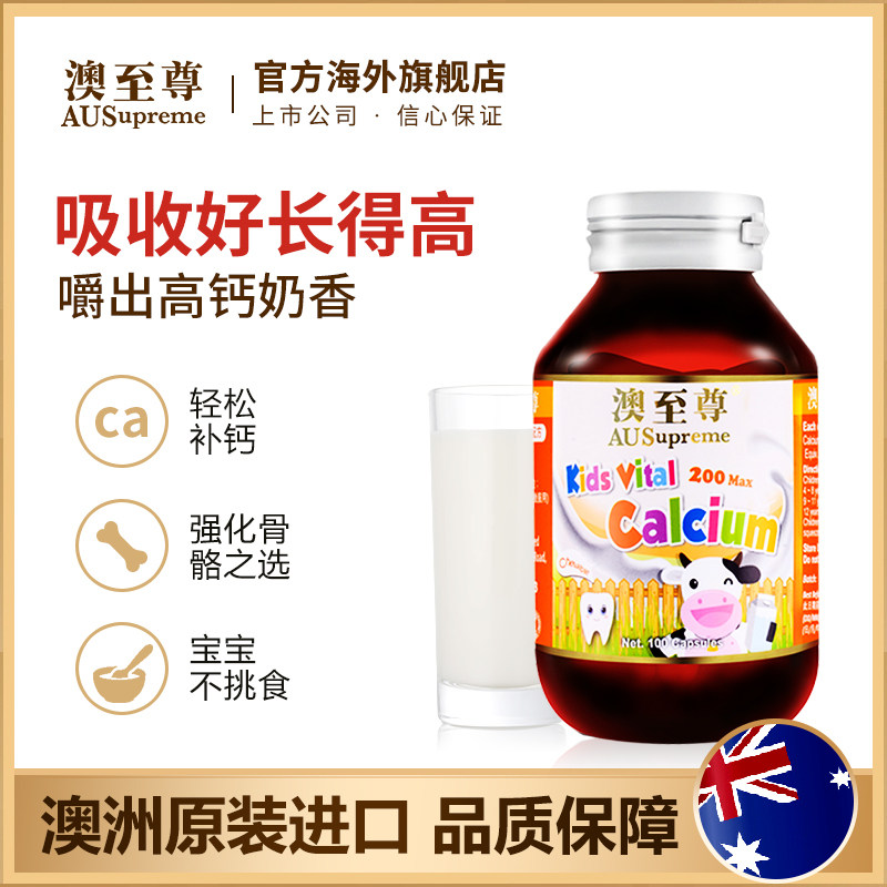  澳至尊海外钙铁锌