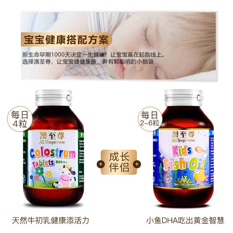 【预售】澳至尊牛初乳咀嚼片球蛋白 澳至尊海外牛初乳