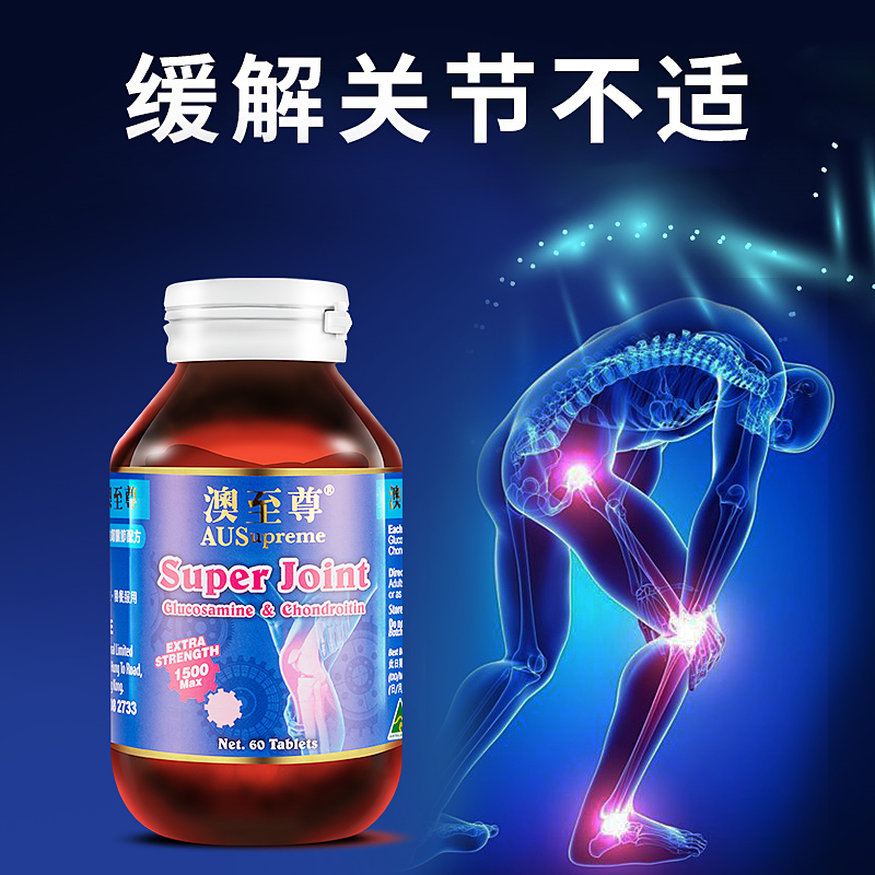 澳至尊维骨力60粒氨基老人宝葡萄糖 澳至尊海外氨基葡萄糖