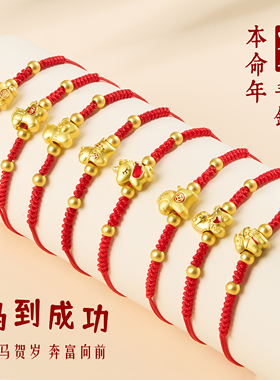 高保色马年手链本命年手绳