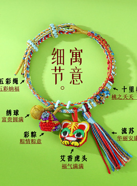 新款端午节五彩绳手链手工编织桃花结手绳老虎粽子手饰情侣礼物