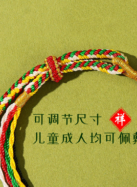 五彩绳手链五彩线五色线编织绳