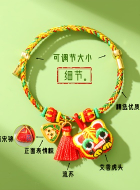端午节五彩绳编织虎头宋锦手链