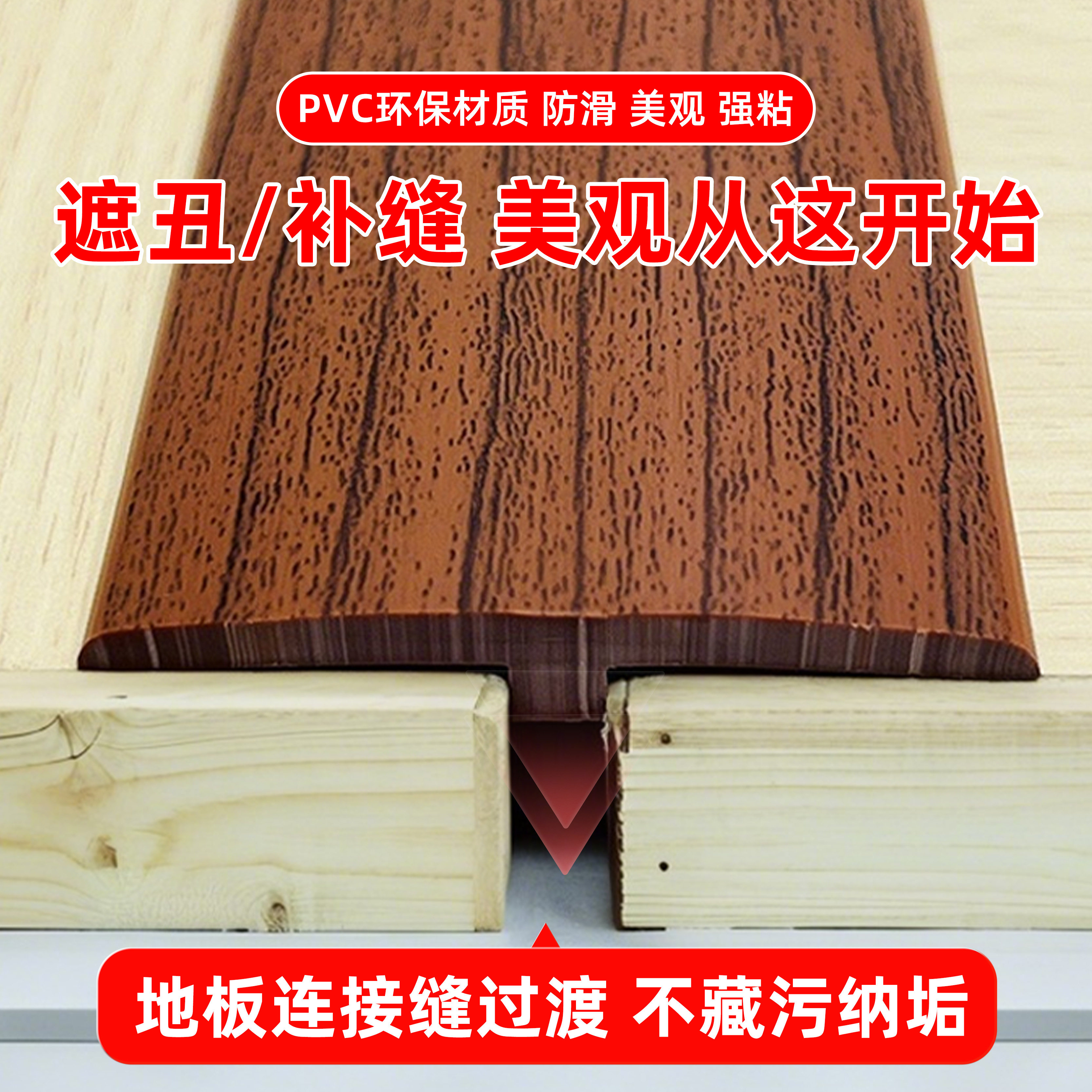 PVC自粘T型地板压条加厚收边条过桥门槛条接缝压边条平扣胶条,淘宝优惠券,粉丝福利购,淘宝优惠卷