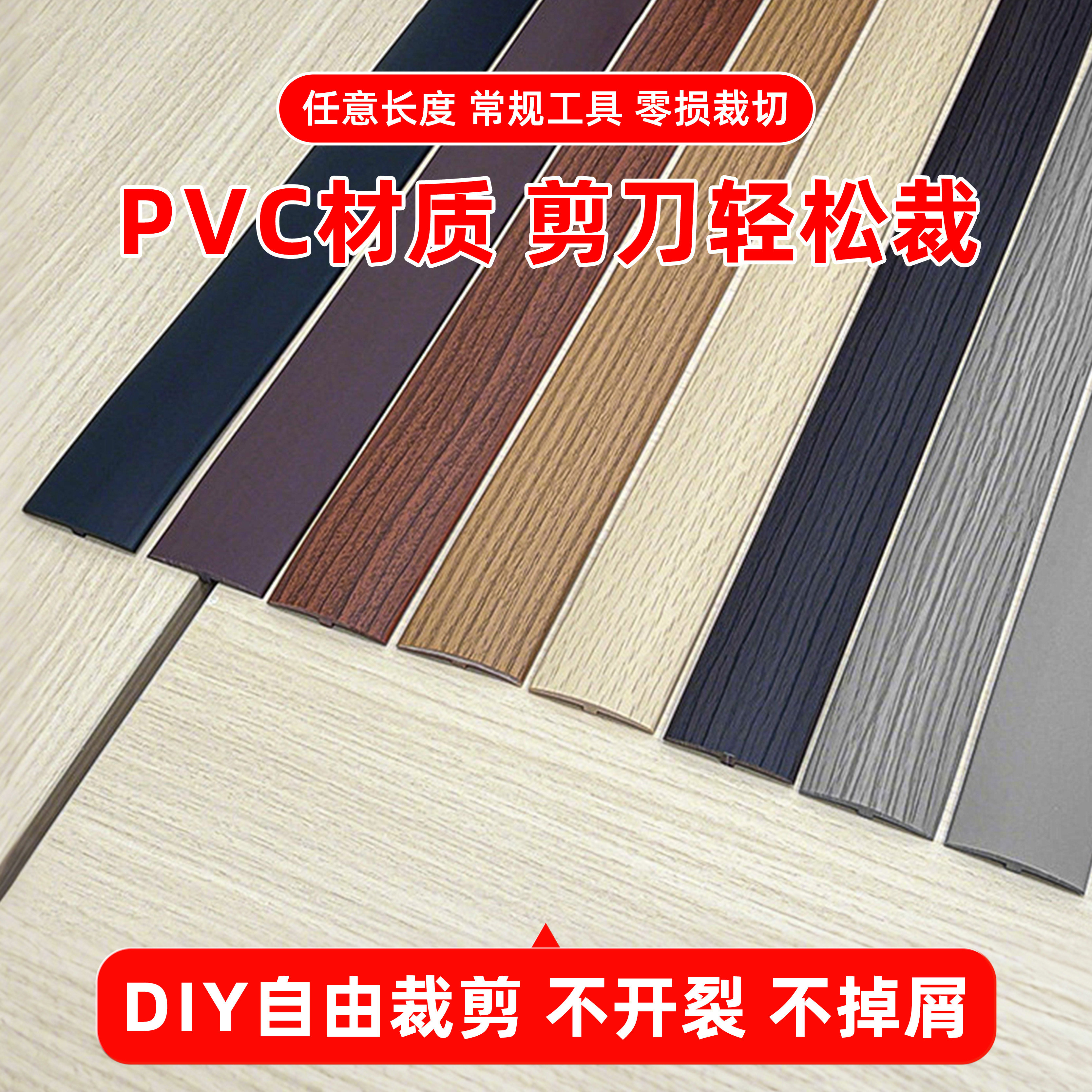 PVC自粘T型地板压条加厚收边条过桥门槛条接缝压边条平扣胶条,淘宝优惠券,粉丝福利购,淘宝优惠卷