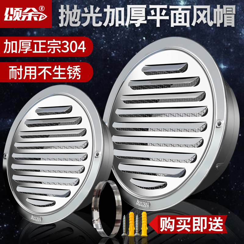 不锈钢平面风帽外墙平头排气口厨房出风口防雨罩室外通风油烟机,淘宝优惠券,粉丝福利购,淘宝优惠卷