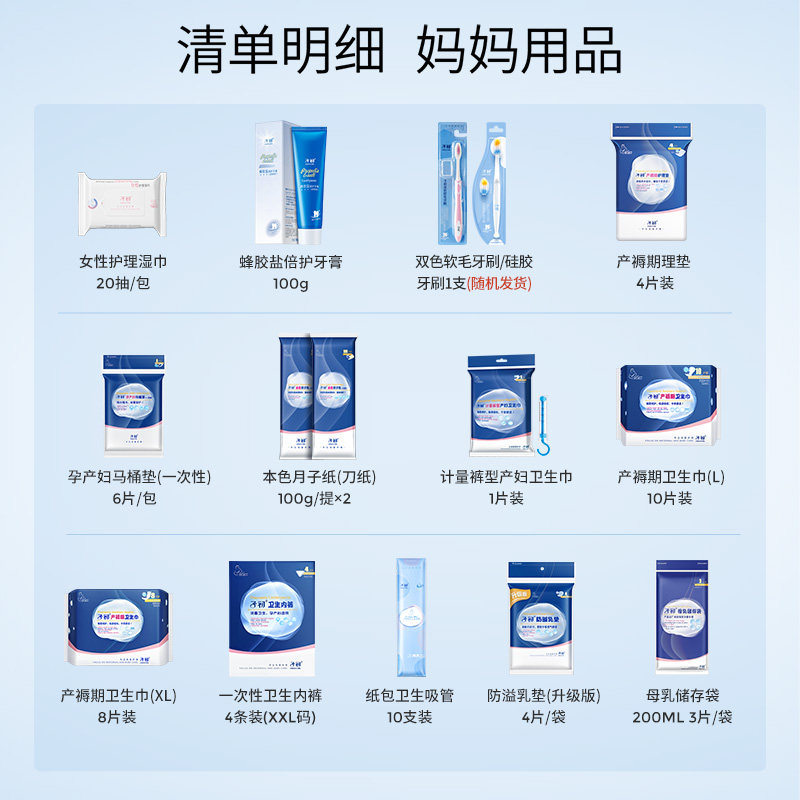 子初秋季入院母子全套10月待产包 子初嘟嘟待产包