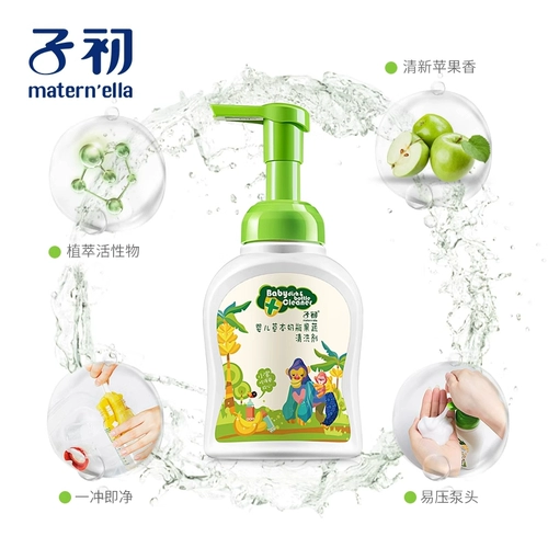 子初 Натуральное детское моющее средство для бутылочек для новорожденных, портативное гигиеническое чистящее средство для фруктов и овощей