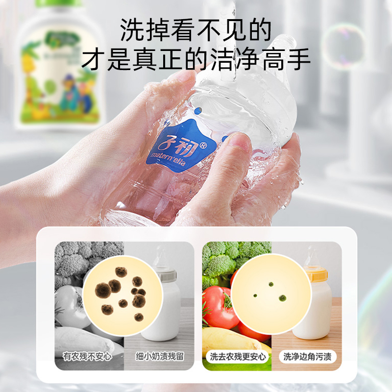 子初奶瓶清洁剂婴幼儿专用奶瓶清洗水果奶瓶清洗剂宝宝果蔬清洗剂