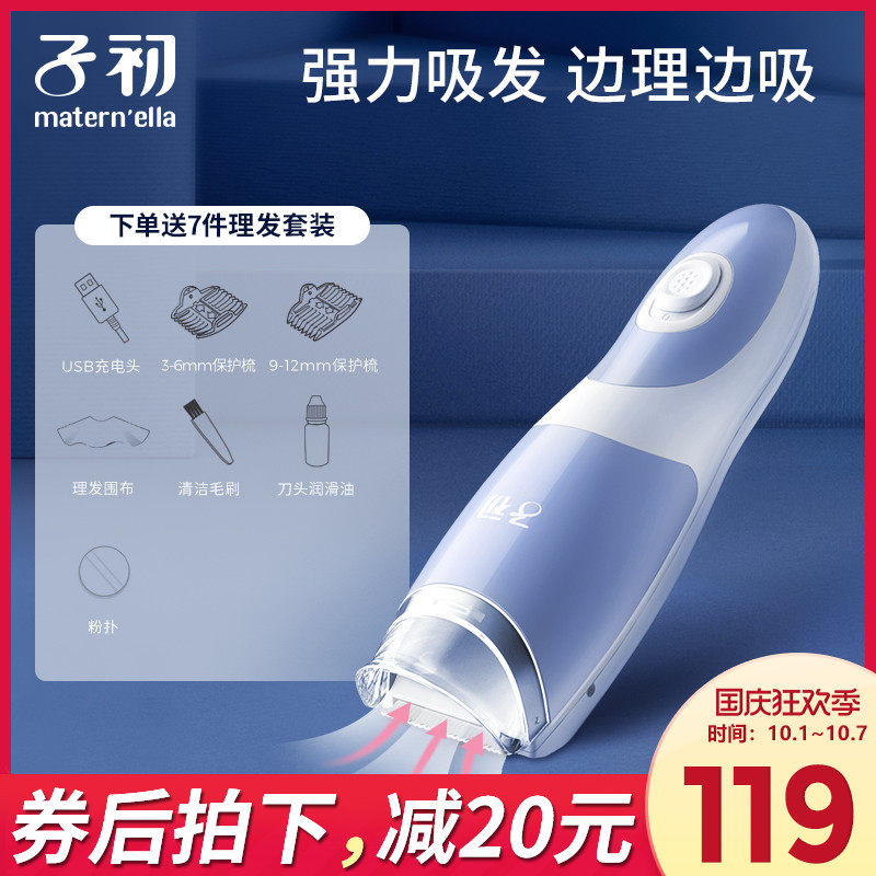 子初婴儿自动吸发神器超静音理发器 子初嘟嘟宝宝理发器
