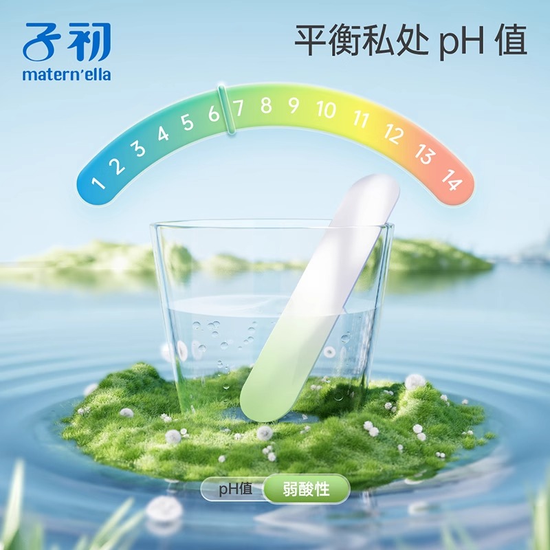  子初嘟嘟私处洗液