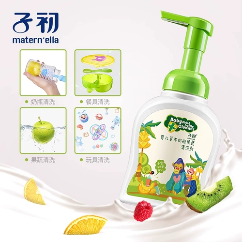 子初 Натуральное детское моющее средство для бутылочек для новорожденных, портативное гигиеническое чистящее средство для фруктов и овощей