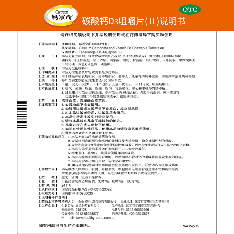 钙尔奇碳酸钙D3咀嚼片30片维生素d儿童补钙青少年钙片长高补钙维d-图3