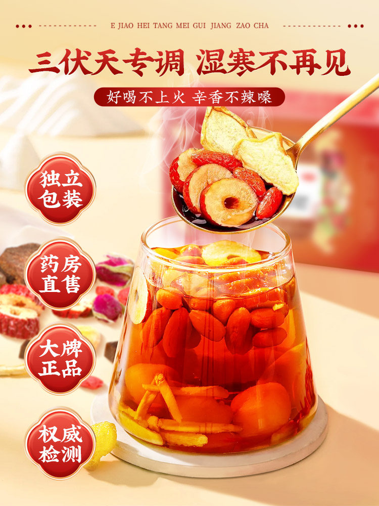 北京同仁堂阿胶姜枣茶饮补血养生茶红糖祛除湿寒三伏天官方旗舰店,淘宝优惠券,粉丝福利购,淘宝优惠卷