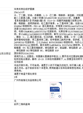 hurmevkor/华美科【阿里健康自营】华美科美白修护面膜B