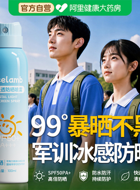 防晒霜喷雾50+倍防紫外线青少年男女士学生身体军训专用可上飞机