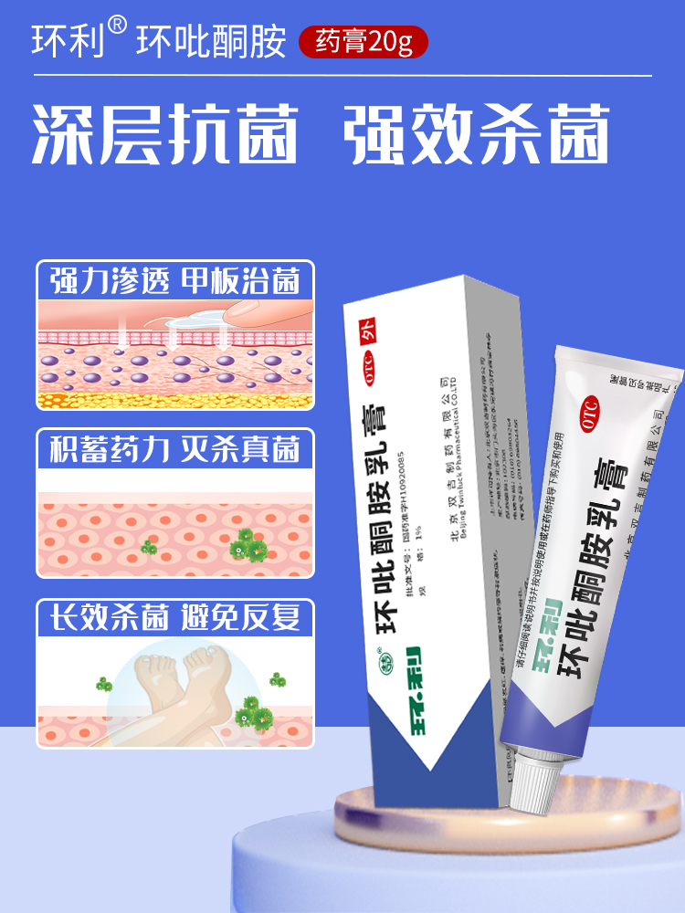 环利环吡酮胺软膏乳膏脚气药膏灰指甲用药正品旗舰店阿莫罗芬搽剂 - 图2