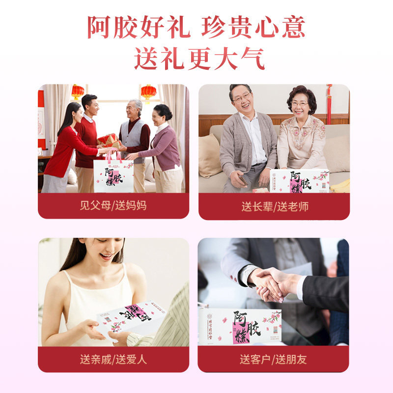 东阿驴皮阿胶糕礼盒气血年货礼品滋补过新年送长辈正品官方旗舰店