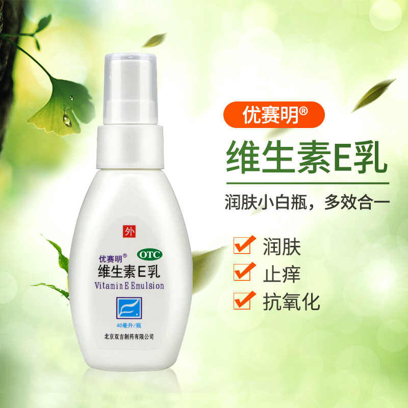 阿里健康大药房优赛明维生素e乳正品维e乳膏ve乳软身体乳保湿滋润秋冬止痒喷雾0