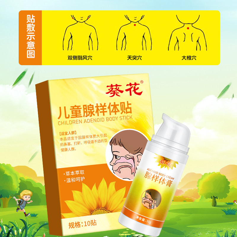 葵花腺样体肥大贴儿童调理面容矫正器小儿保健小孩发炎
