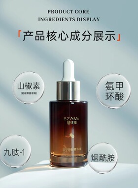 碧绽美氨甲环酸精华液10ml烟酰胺提亮肤色保湿肌肤华西专利正品